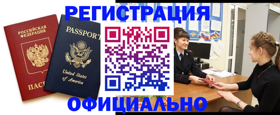 миграционный учет в Полярных Зорях