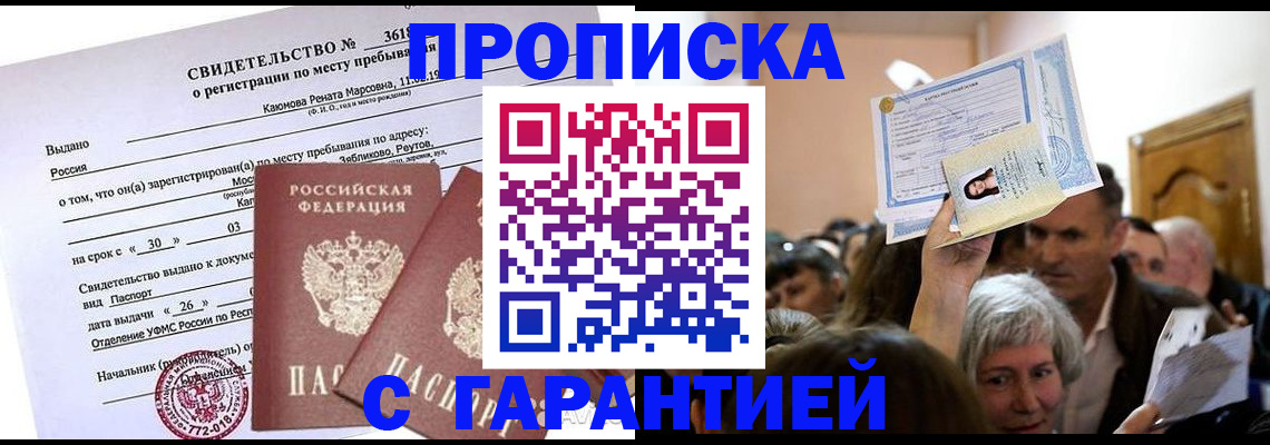 временная прописка в Полярных Зорях