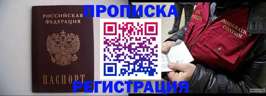 прописка штамп в Полярных Зорях